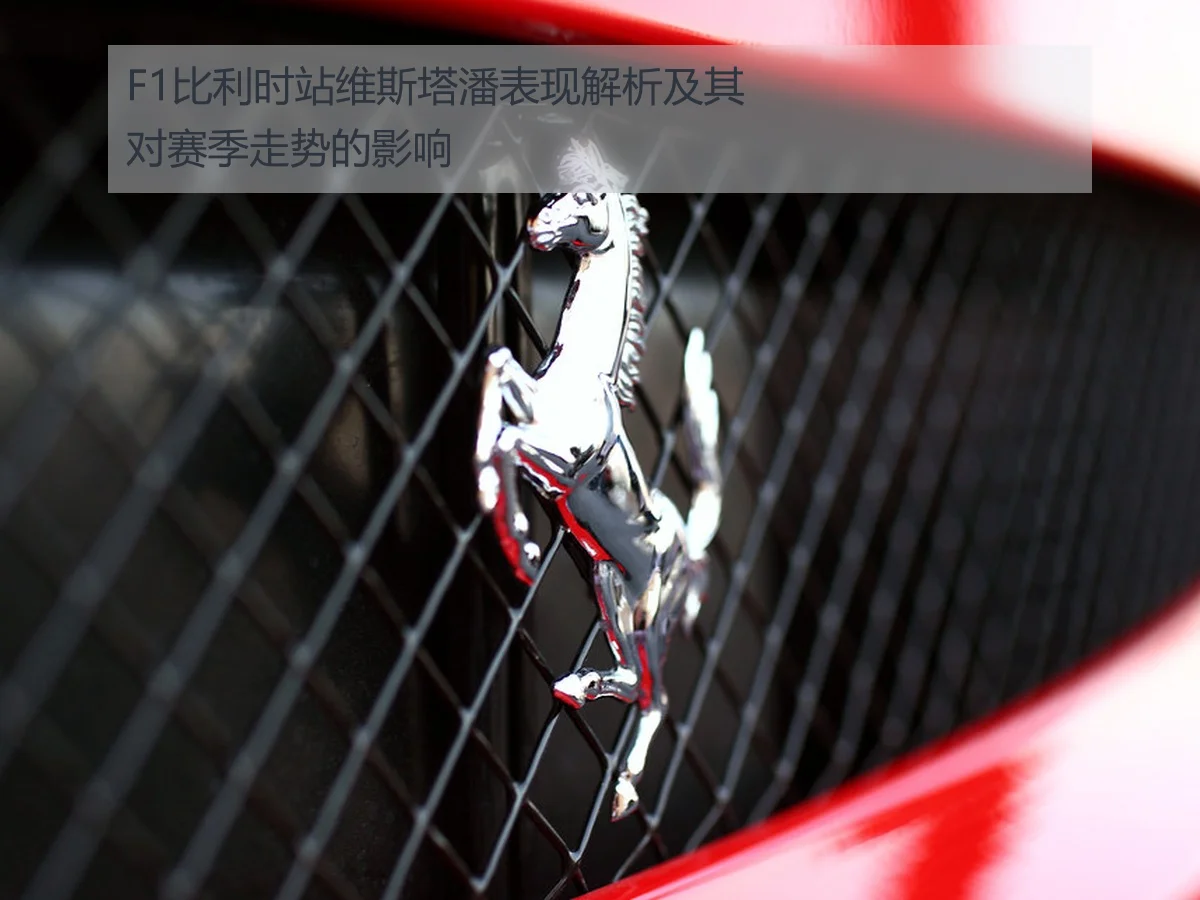 F1比利时站维斯塔潘表现解析及其对赛季走势的影响